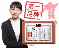 大陸證照（中國證照）第一品牌