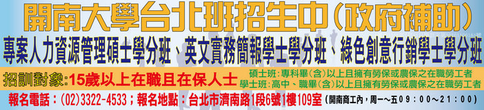 開南大學台北教育中心