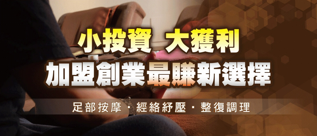 創業加盟首選 御仙堂加盟｜打造低門檻、高獲利的千億療癒商機，6 大優勢讓你當老闆不踩雷