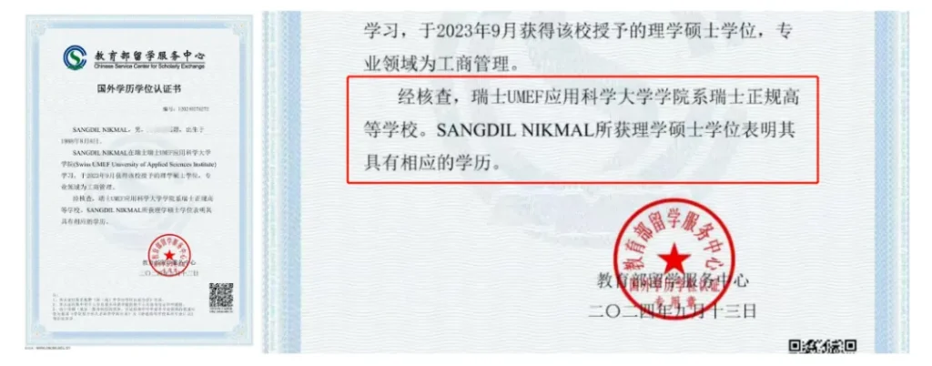 瑞士 UMEF 大學學位含金量分析｜歐洲學位互認 + 瑞士聯邦認可 + 中國教育部承認